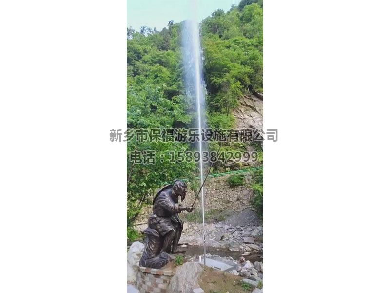 喊泉